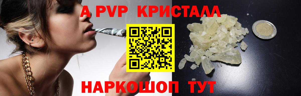 Кисловодск  A-PVP мука  Alfa_PVP Crystall  Вход с VPN  Alpha-PVP крисы CK 