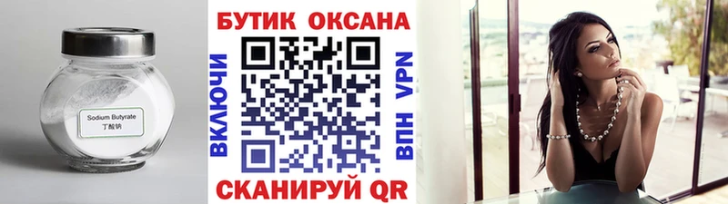 БУТИРАТ оксана Кисловодск
