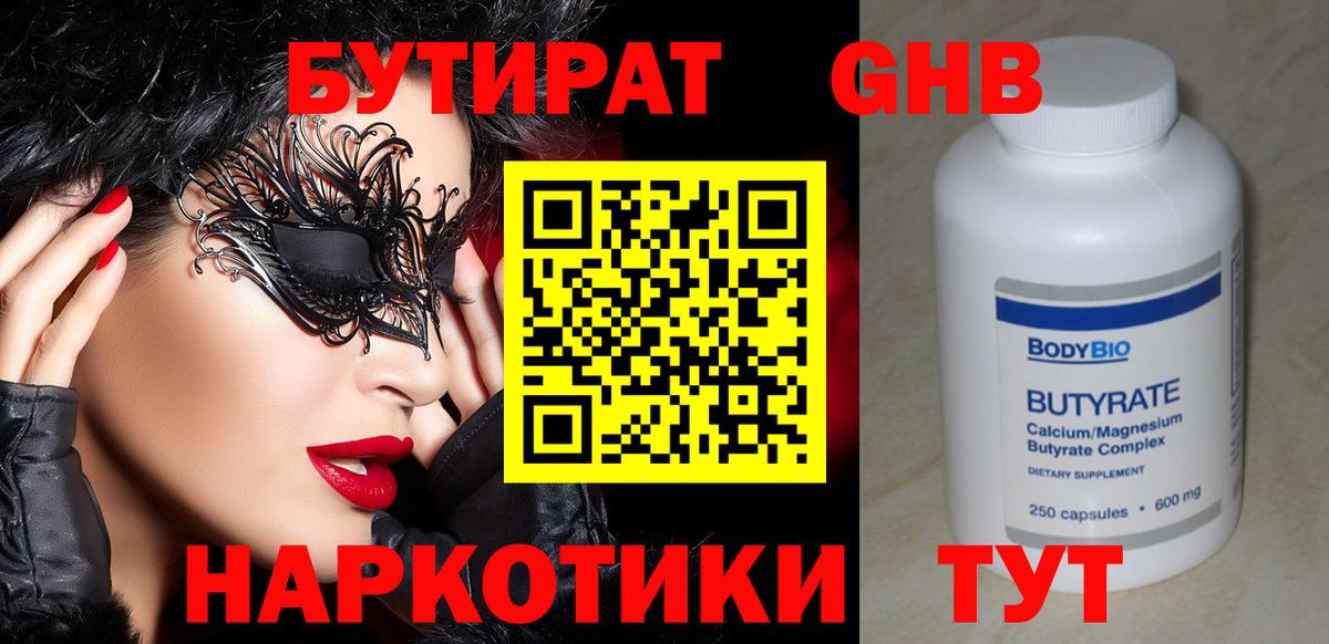 Бутират вода  Бутират  Кисловодск  Вход с VPN 
