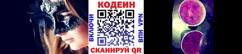 Codein напиток Lean (лин)  Кисловодск 