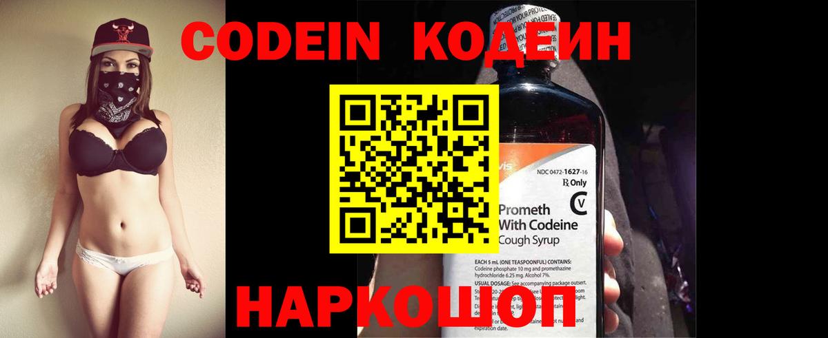 Codein напиток Lean (лин)  Вход с VPN  Кисловодск  Кодеин напиток Lean (лин) 