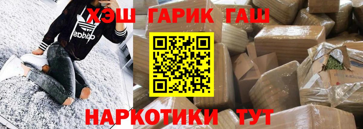 ГАШ гашик  Вход с VPN  Кисловодск  ГАШ Premium 
