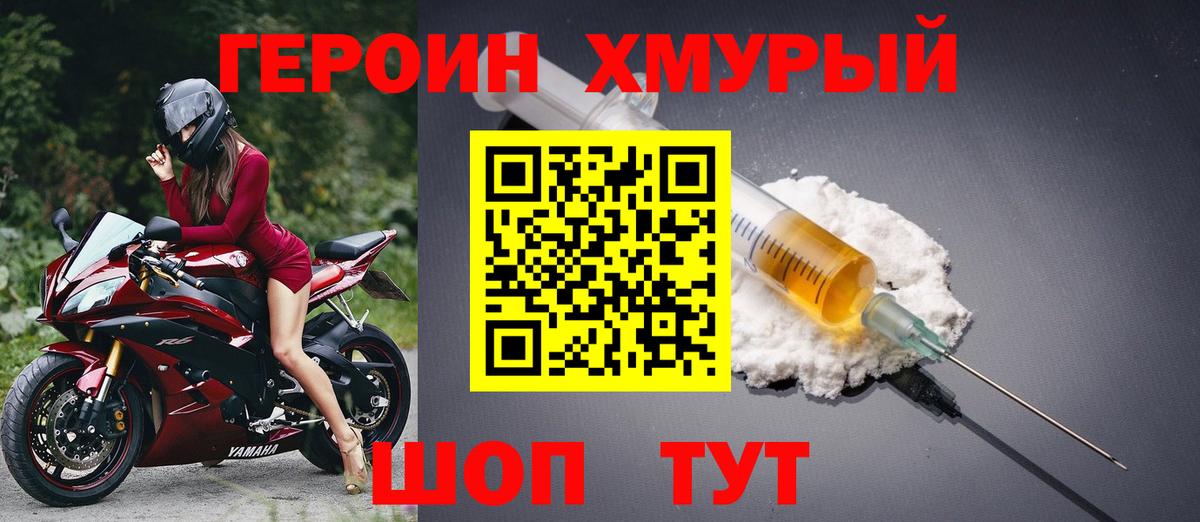ГЕРОИН VHQ Кисловодск