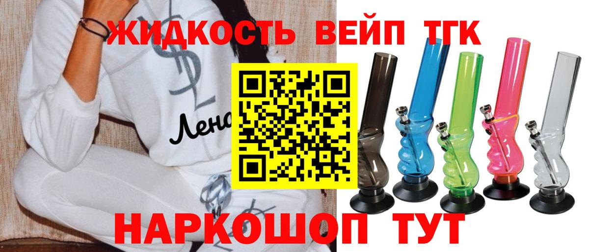 Дистиллят ТГК вейп Кисловодск